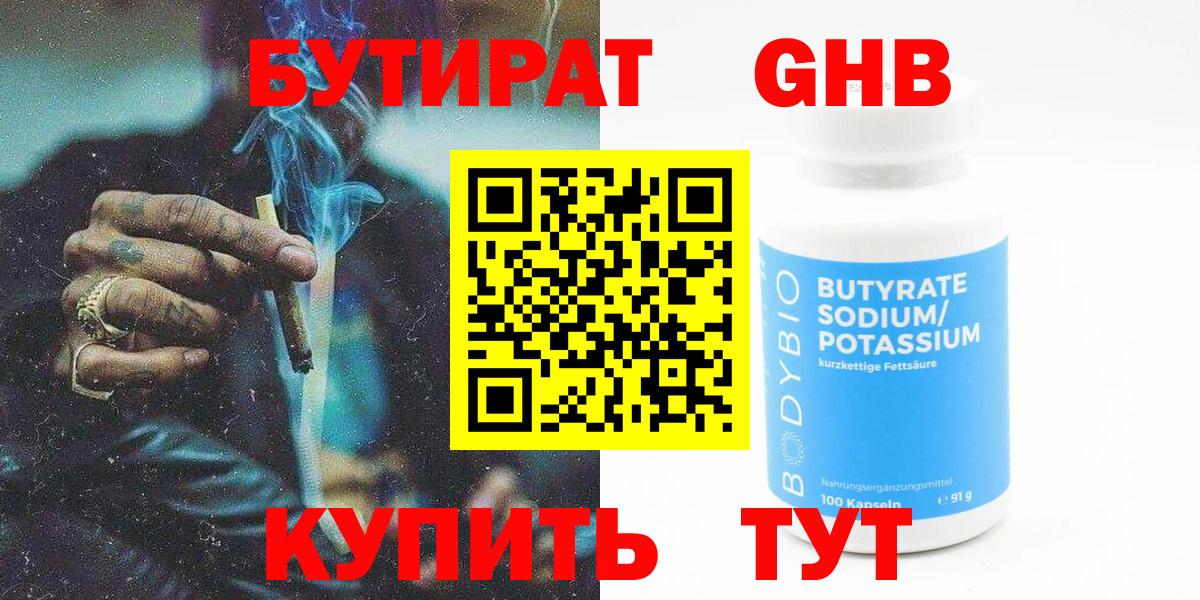 БУТИРАТ Butirat Дагестанские Огни