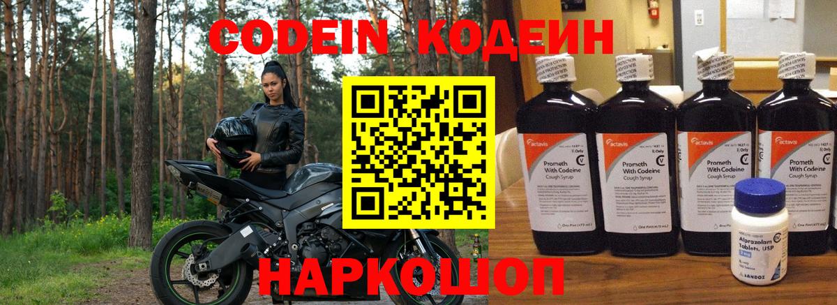 Codein напиток Lean (лин) Дагестанские Огни