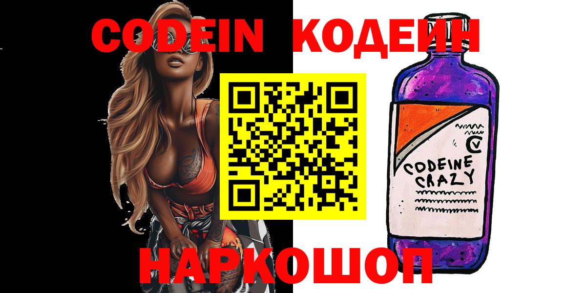 Кодеин напиток Lean (лин)  Кодеин Purple Drank  Дагестанские Огни 