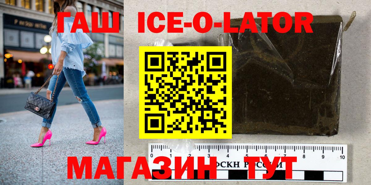 ГАШ ice o lator  Дагестанские Огни  ГАШИШ  дарнет шоп  ГАШИШ Изолятор 
